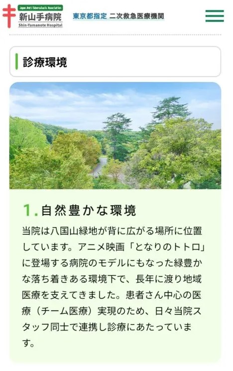 新山手病院公式サイトより