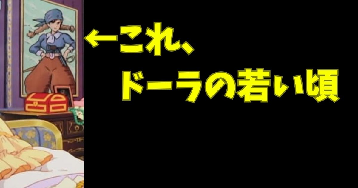 ドーラの若い頃の写真】シータそっくりで、恋人が神父だったｗ