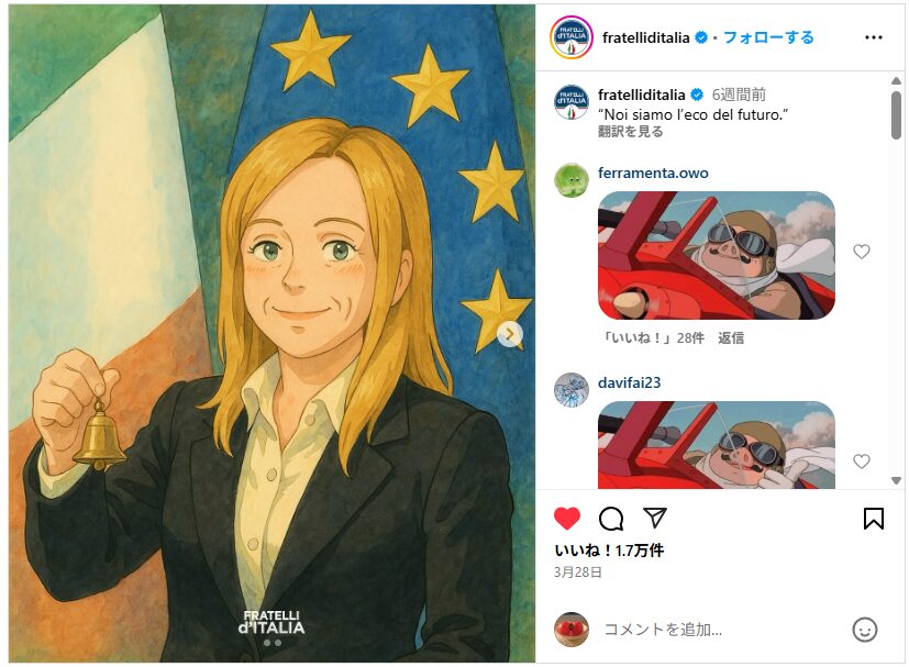 FratellidItalia公式Instagramよりメローニ氏のジブリ風イラスト