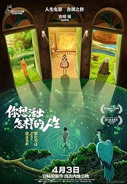 『君たちはどう生きるか』中国版ポスター