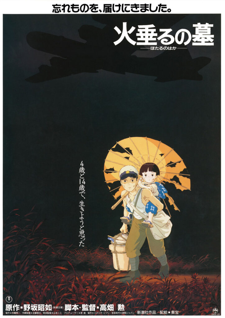 『火垂るの墓』ポスター